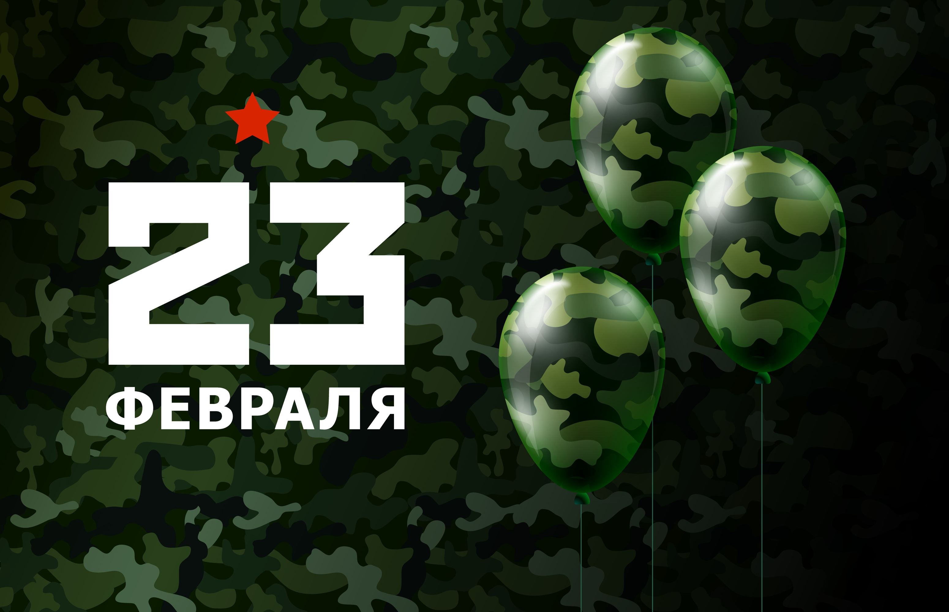 С праздником!