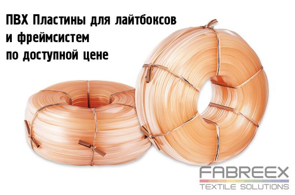 ПВХ Пластины для лайтбоксов и фреймсистем