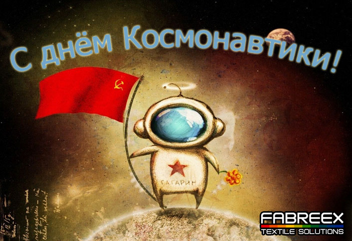С Днём Космонавтики