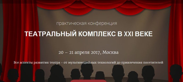 Театральный форум — 2017