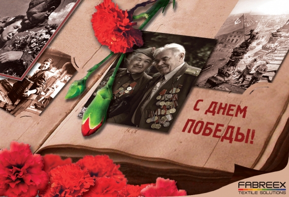 С Днем Победы