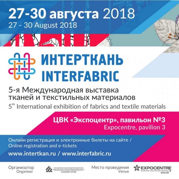 Участие в деловой программе выставки Интерткань