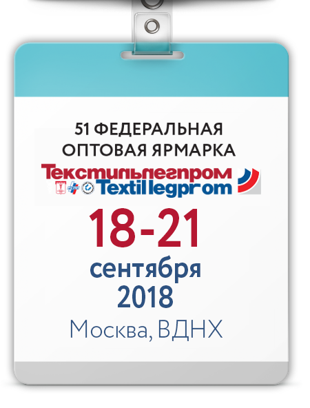 FABREEX на выставке «Текстильлегпром».