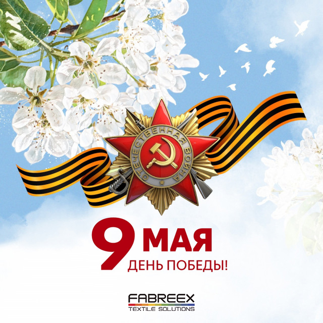 Праздничные дни в мае