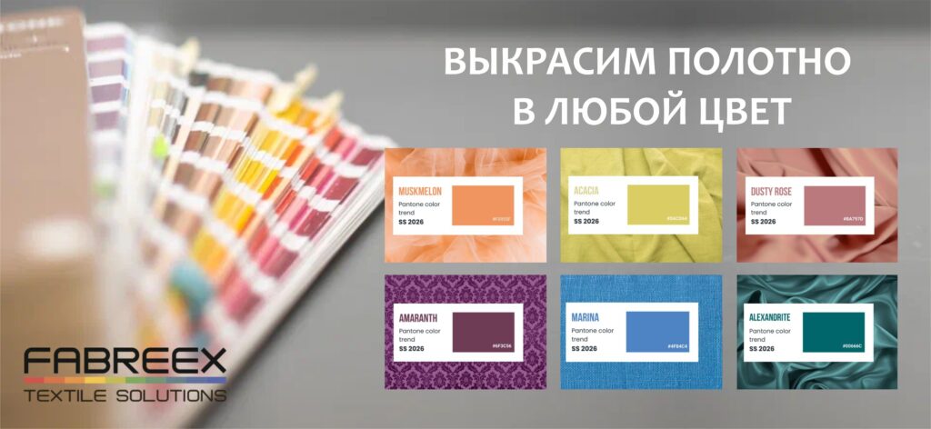Цвет как инструмент бренда: как создать уникальную коллекцию тканей в 2026 году