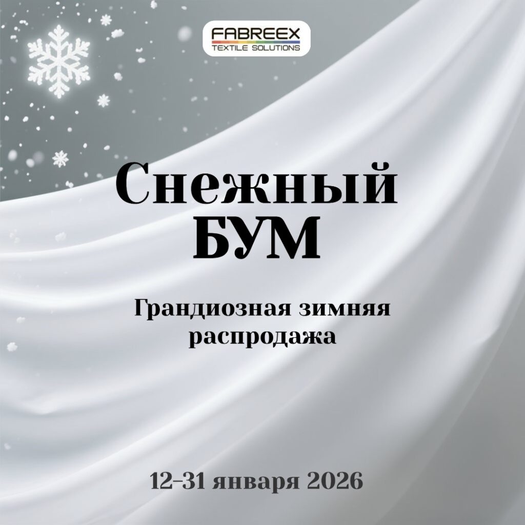 Снежный БУМ: грандиозная зимняя распродажа