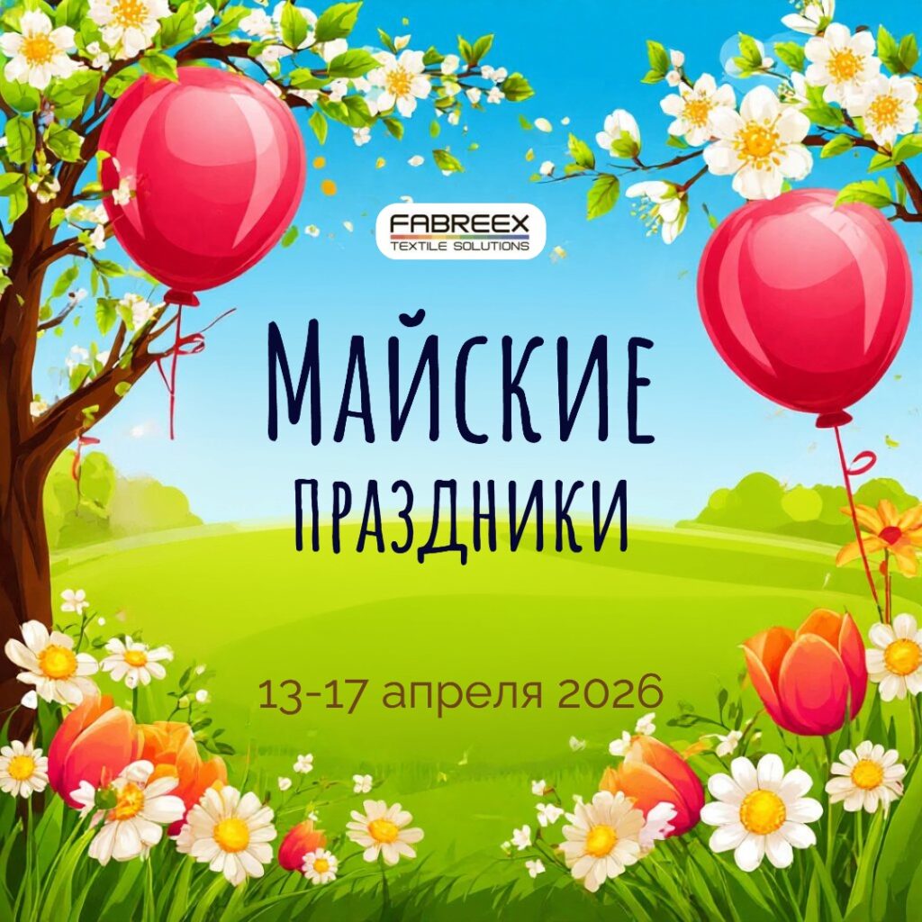 Майские праздники